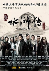 水浒传(2011) 水浒传(2011)