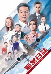 飞常日志 飞常日志