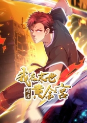 我在末世有座黄金宫动态漫画 我在末世有座黄金宫动态漫画