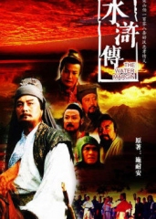 水浒传(1998) 水浒传(1998)