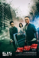 泄密者 泄密者