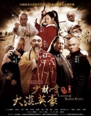 少林寺传奇之大漠英豪 少林寺传奇之大漠英豪