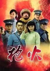 枪火 枪火