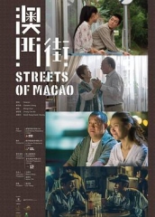 澳门街(粤语) 澳门街(粤语)