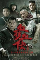 太行英雄传 太行英雄传