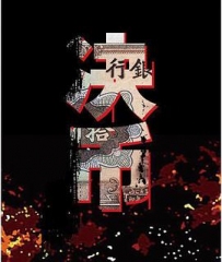 决币 决币