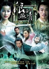 浪子燕青 浪子燕青