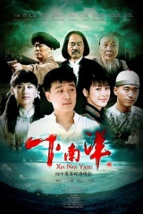 下南洋 下南洋
