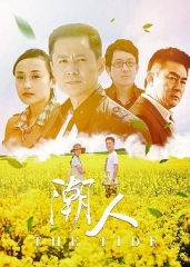 潮人 潮人
