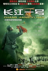 长江一号(2008) 长江一号(2008)
