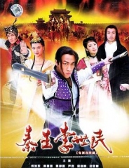 秦王李世民 秦王李世民