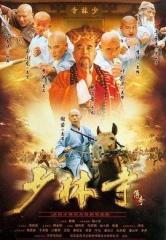 少林寺传奇1 少林寺传奇1