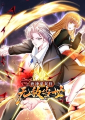 我神魔双修:无敌当世·动态漫 我神魔双修:无敌当世·动态漫