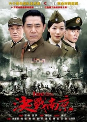 决战南京 决战南京