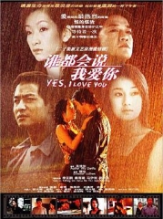 谁都会说我爱你 谁都会说我爱你
