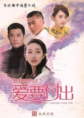 婚姻攻防战之爱要付出 婚姻攻防战之爱要付出