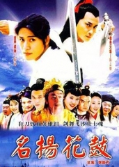 名扬花鼓 名扬花鼓