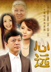 心远 心远