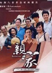 亲家 亲家