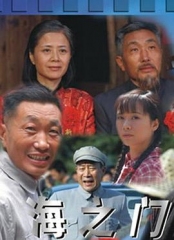 海之门 海之门