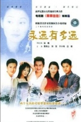 永远有多远 永远有多远