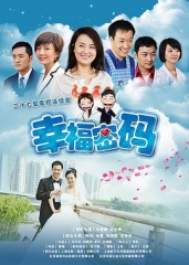 幸福密码 幸福密码