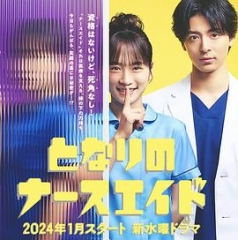 隔壁的护士助理 隔壁的护士助理