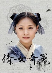 倩女奇冤 倩女奇冤