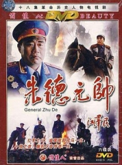 朱德元帅 朱德元帅