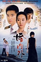 婚内外 婚内外