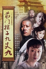 前门楼子九丈九 前门楼子九丈九