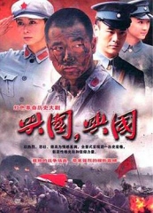 兴国,兴国! 兴国,兴国!