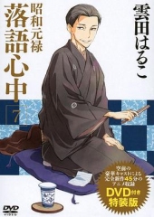 昭和元禄落语心中OAD:与太郎放浪篇 昭和元禄落语心中OAD:与太郎放浪篇