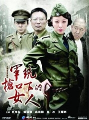 军统枪口下的女人 军统枪口下的女人