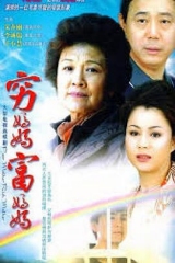 穷妈妈富妈妈 穷妈妈富妈妈