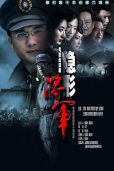 隐形将军 隐形将军