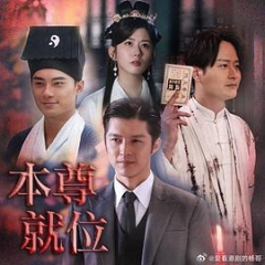本尊就位粤 本尊就位粤