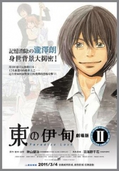 东之伊甸剧场版2:失乐园 东之伊甸剧场版2:失乐园