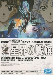 星界的战旗 星界的战旗