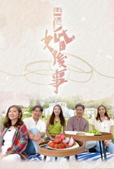 香港婚后事 香港婚后事