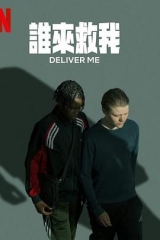 拯救我 拯救我