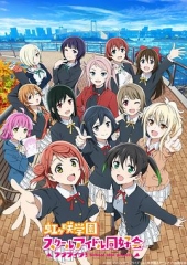 LoveLive虹咲学园学园偶像同好会四格漫第二季 LoveLive虹咲学园学园偶像同好会四格漫第二季