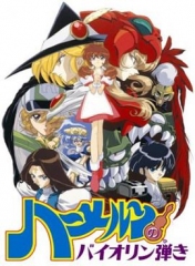 魔法提琴手 魔法提琴手