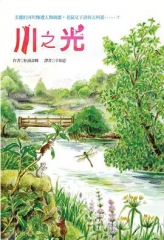 川之光 川之光