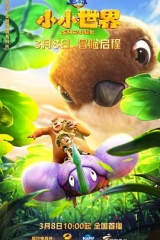 熊出没之小小世界 熊出没之小小世界