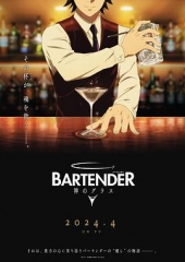 王牌酒保神之酒杯 王牌酒保神之酒杯