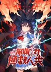 来自深渊的我今天也要拯救人类动态漫画第1季 来自深渊的我今天也要拯救人类动态漫画第1季