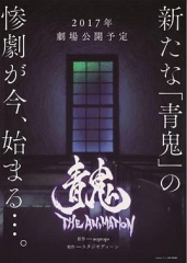 青鬼剧场版 青鬼剧场版