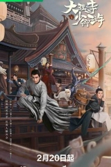 大理寺少卿游 大理寺少卿游