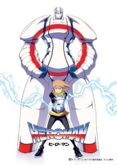 英雄HEROMAN 英雄HEROMAN